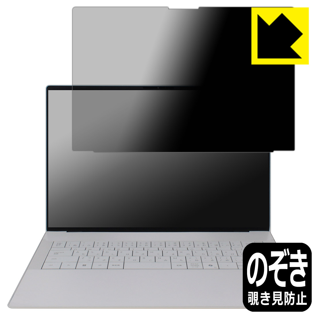 Privacy Shield【 覗き見防止・反射低減 】保護フィルム XPS 14 (9440) 画面用 日本製 自社製造直販