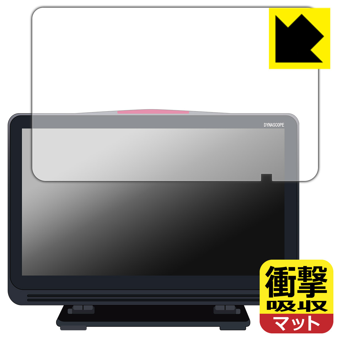 フクダ電子 ダイナスコープ1000シリーズ DS-1700システム 用 衝撃吸収【 反射低減 】保護フィルム 日本製 自社製造直販