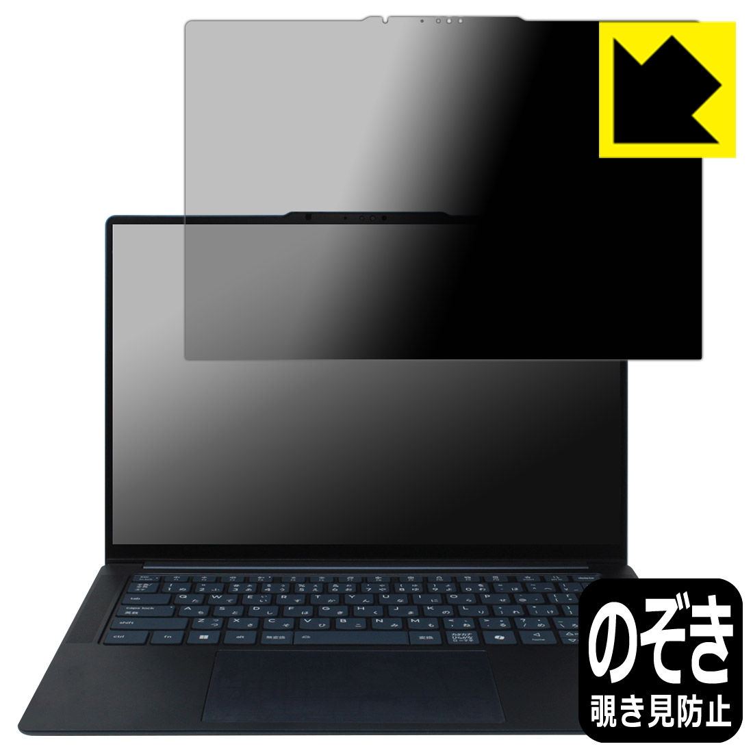 Privacy Shield【 覗き見防止・反射低減 】保護フィルム Lenovo Yoga Slim 7x Gen 9 (画面用) 日本製 自社製造直販
