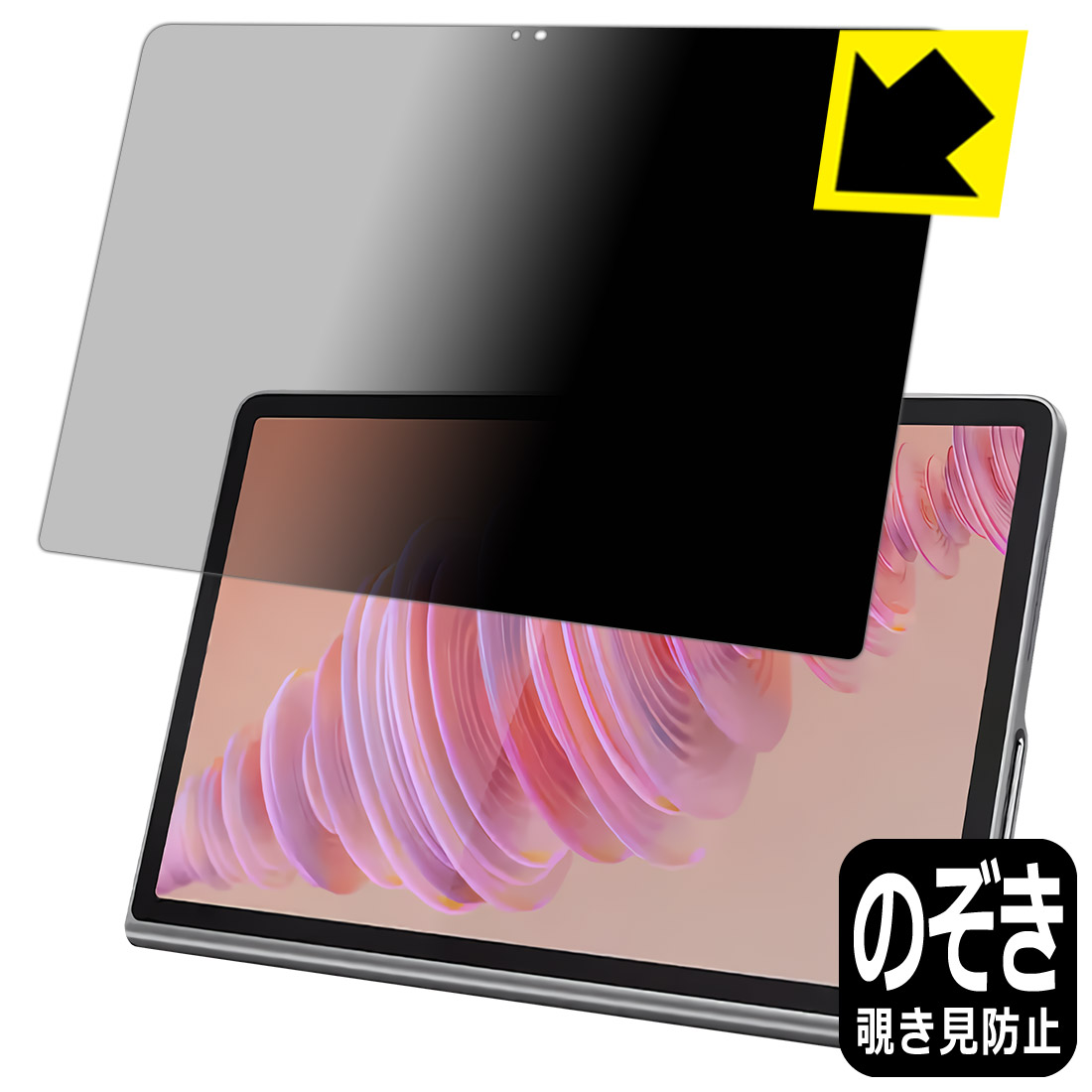 Privacy Shield【 覗き見防止・反射低減 】保護フィルム Lenovo Tab Plus 日本製 自社製造直販