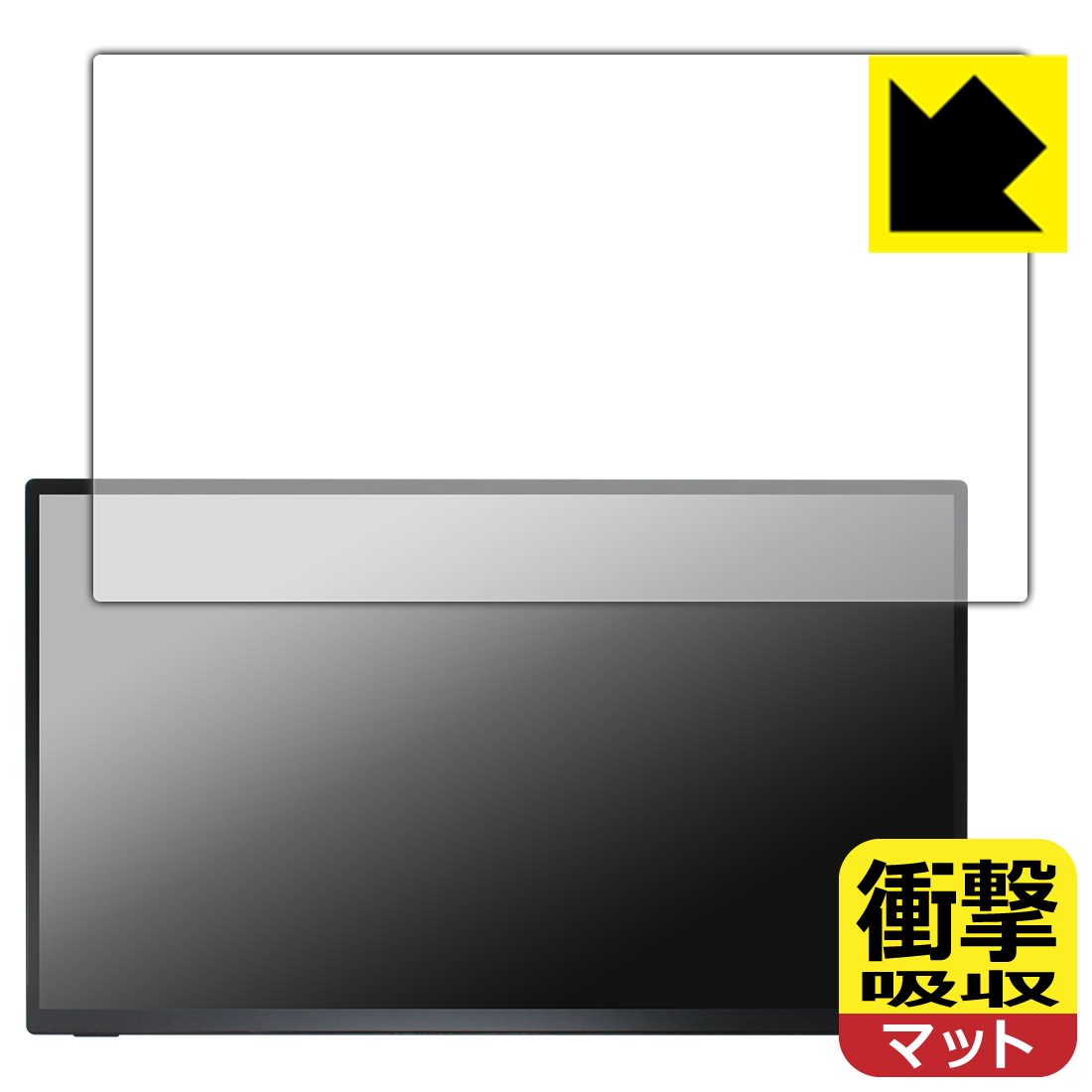 衝撃吸収【 反射低減 】保護フィルム Newsoul 18.5インチ モバイルモニター 85ME6 日本製 自社製造直販