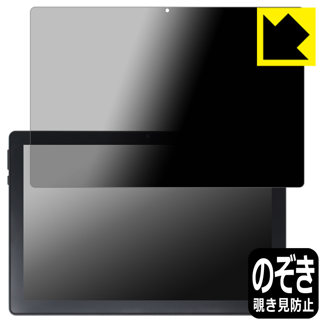 Privacy Shield【 覗き見防止・反射低減 】保護フィルム BMAX MaxPad I9 Plus 日本製 自社製造直販 4,569円