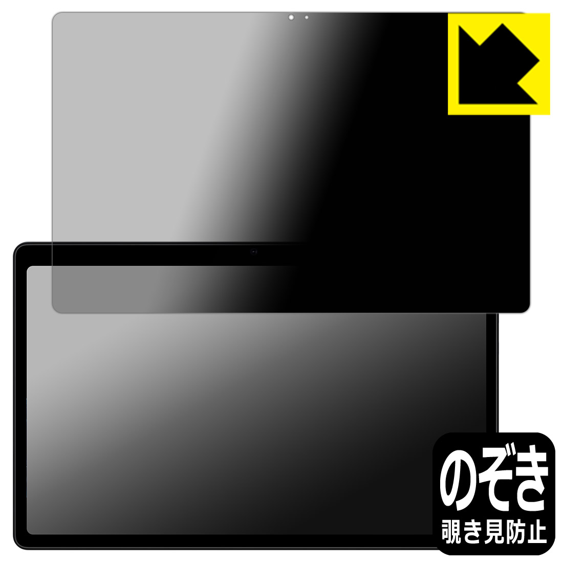 Privacy Shield【 覗き見防止・反射低減 】保護フィルム AvidPad S60 日本製 自社製造直販