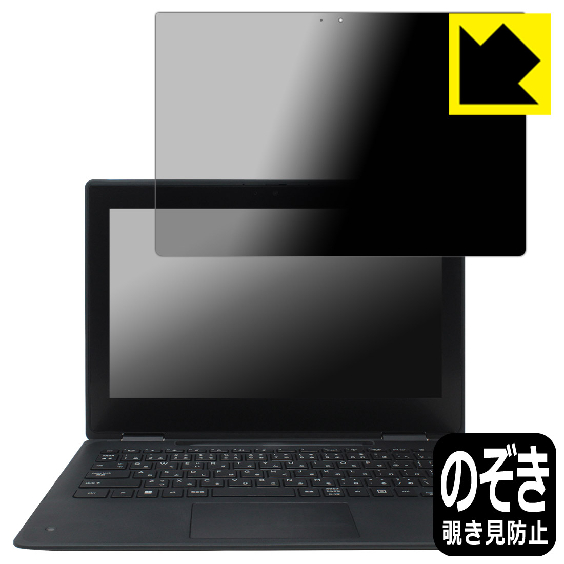 Privacy Shield【 覗き見防止・反射低減 】保護フィルム HP Pro x360 Fortis G11 Notebook PC 日本製 自社製造直販