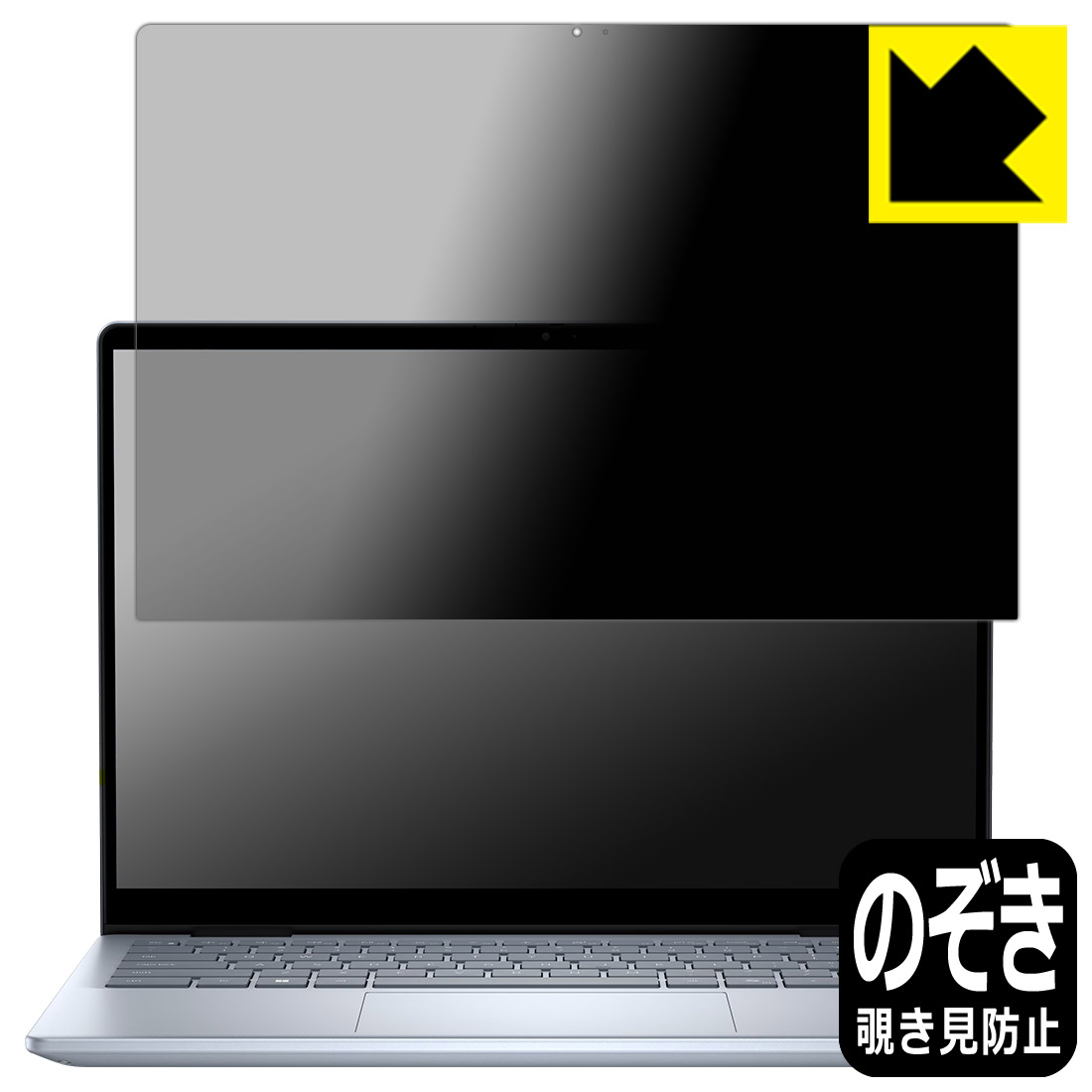 Privacy Shield【 覗き見防止・反射低減 】保護フィルム Inspiron 14 7000シリーズ 2-in-1(7440/7445) 日本製 自社製造直販