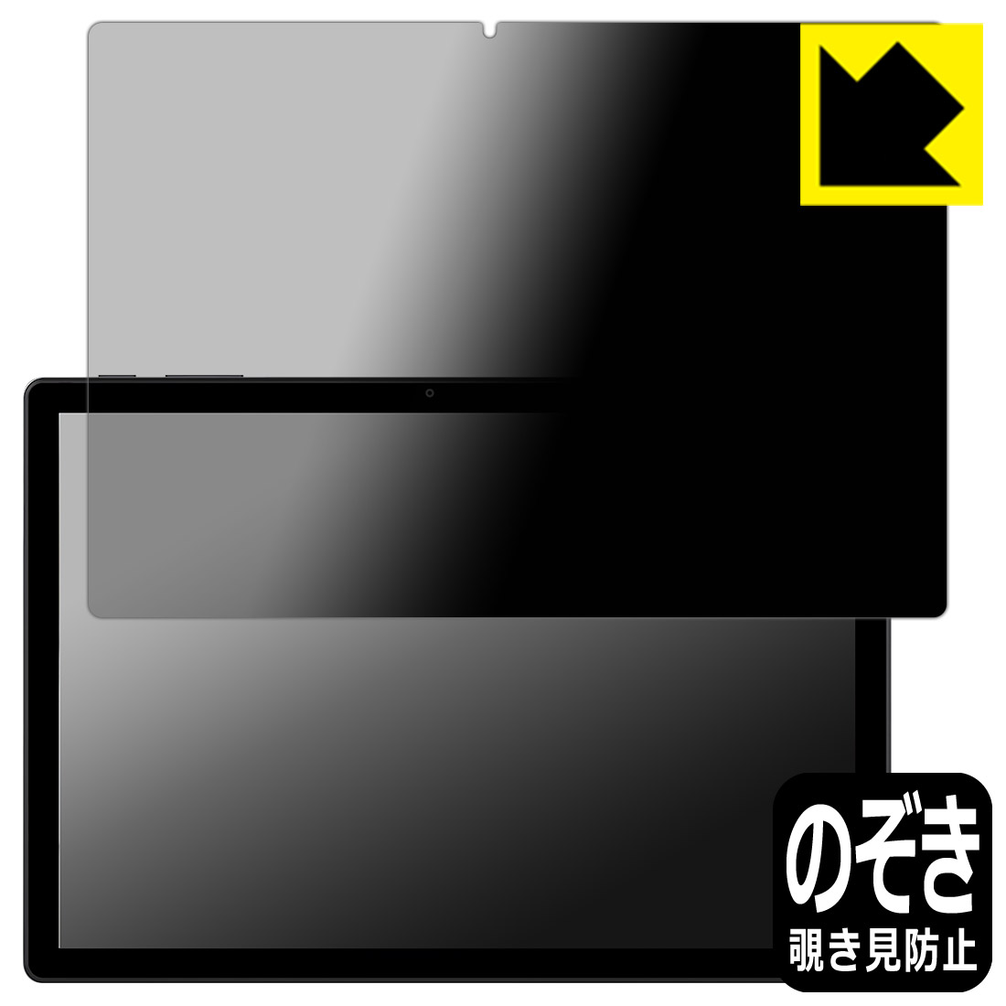 Privacy Shield【 覗き見防止・反射低減 】保護フィルム ALLDOCUBE iPlay 70S 日本製 自社製造直販