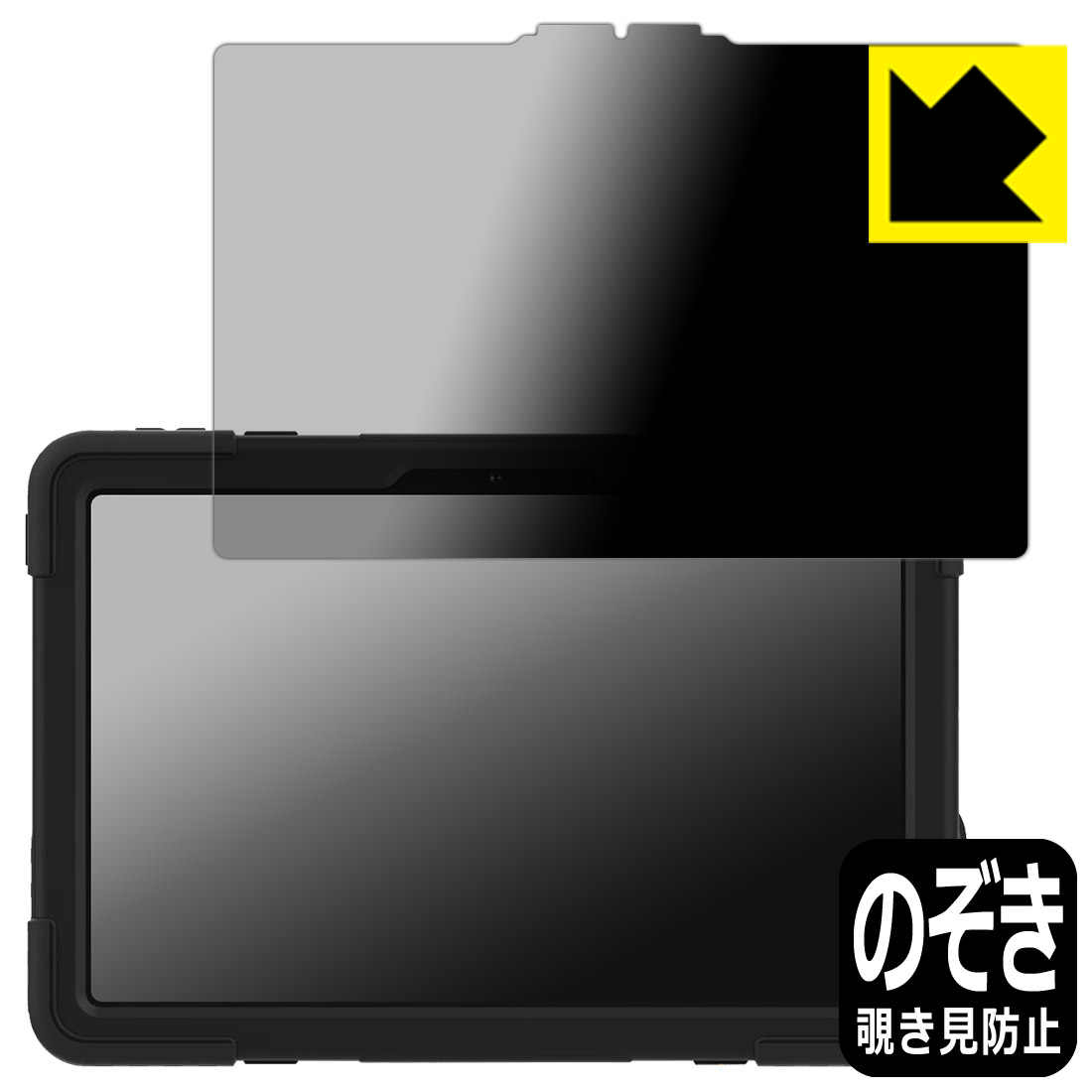 Privacy Shield【 覗き見防止・反射低減 】保護フィルム AGM PAD P2 ACTIVE 日本製 自社製造直販 4,698円