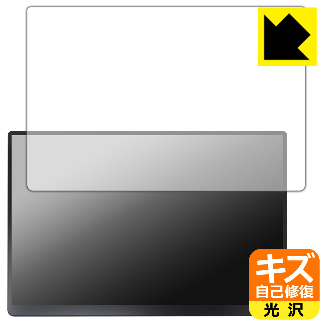 キズ自己修復保護フィルム EHOMEWEI 18インチ モバイルモニター タッチパネル RQHG-180PW 日本製 自社製造直販