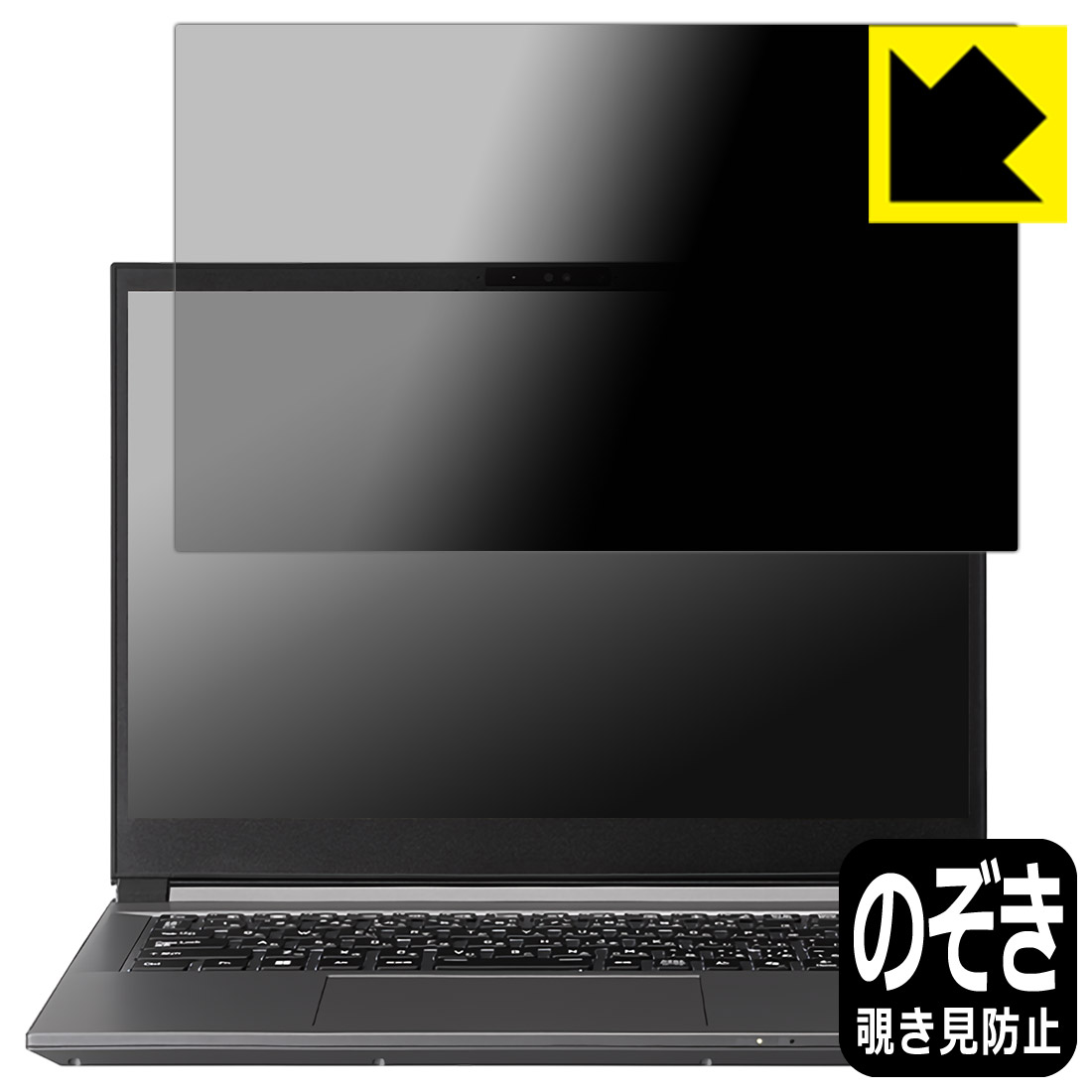 Privacy Shield【 覗き見防止・反射低減 】保護フィルム raytrek A4-M 日本製 自社製造直販