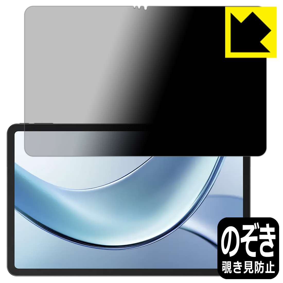 Privacy Shield【 覗き見防止・反射低減 】保護フィルム DOOGEE V Pad 日本製 自社製造直販