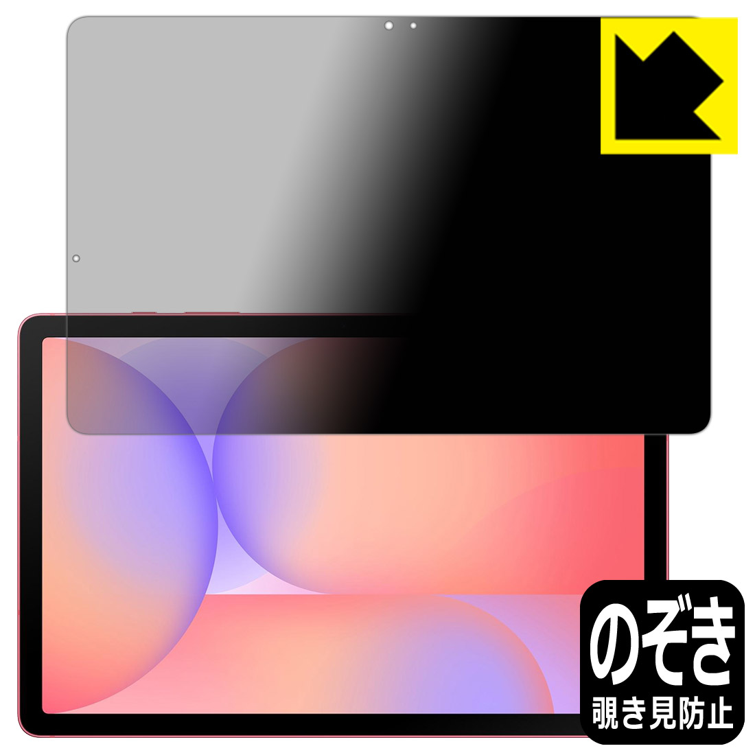 Privacy Shield【 覗き見防止・反射低減 】保護フィルム Galaxy Tab S10 Lite 日本製 自社製造直販