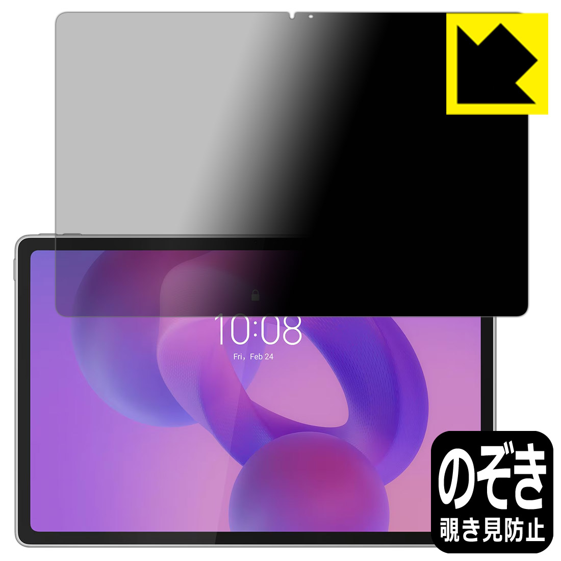 Privacy Shield【 覗き見防止・反射低減 】保護フィルム Lenovo Idea Tab Plus 日本製 自社製造直販