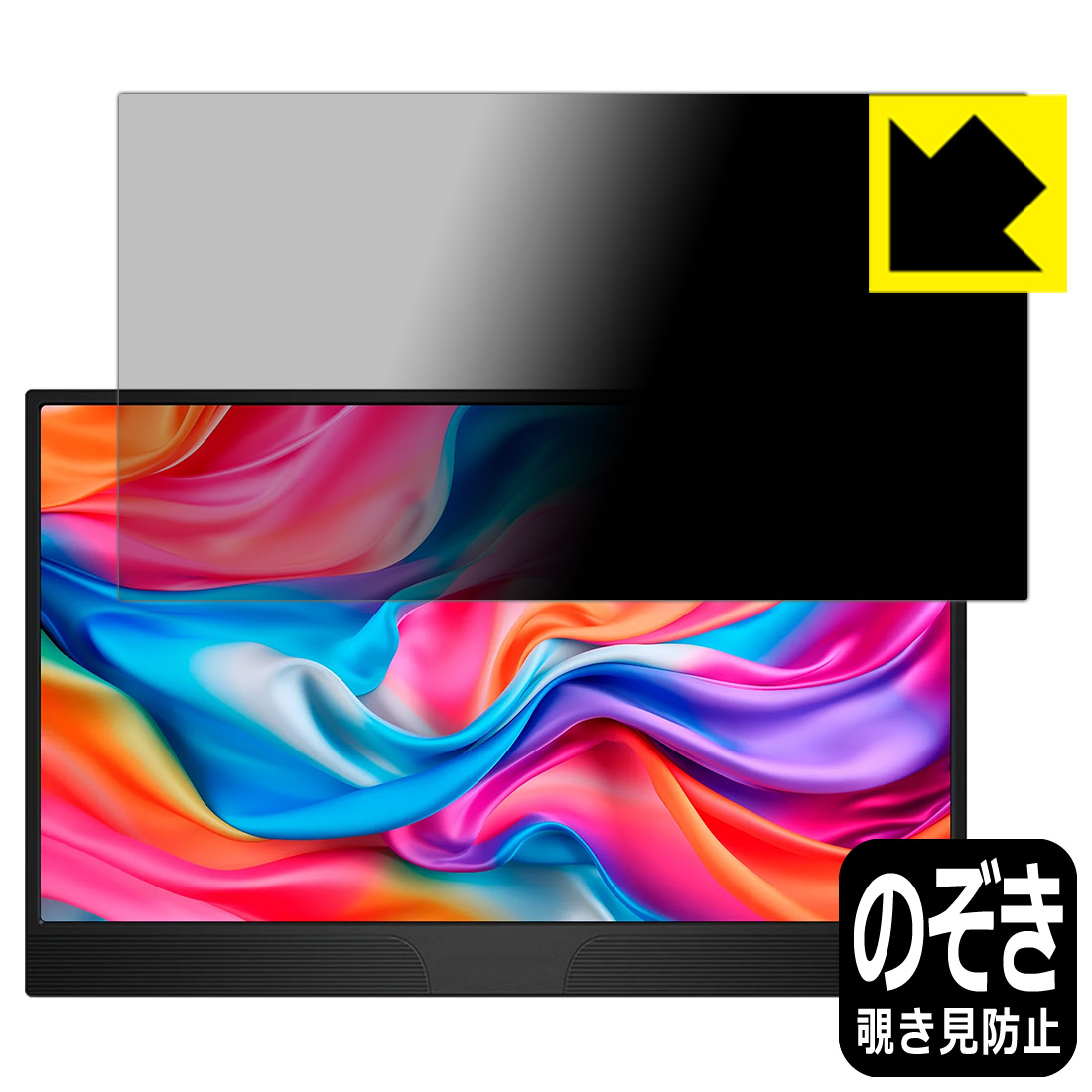 Privacy Shield【 覗き見防止・反射低減 】保護フィルム JAPANNEXT JN-MD-IPS1565FHDR 【 タッチパネルなしモデル 】 日本製 自社製造直販｜ＰＤＡ工房