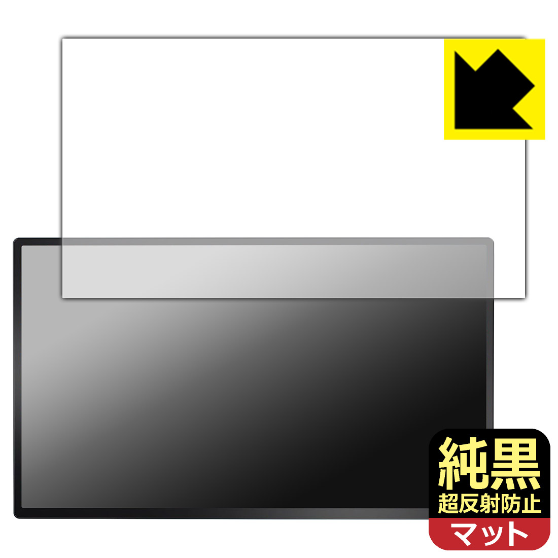 純黒クリア【 超反射防止 】保護フィルム LivElect 23.8インチ モバイルモニター D1 QHD 日本製 自社製造直販｜ＰＤＡ工房