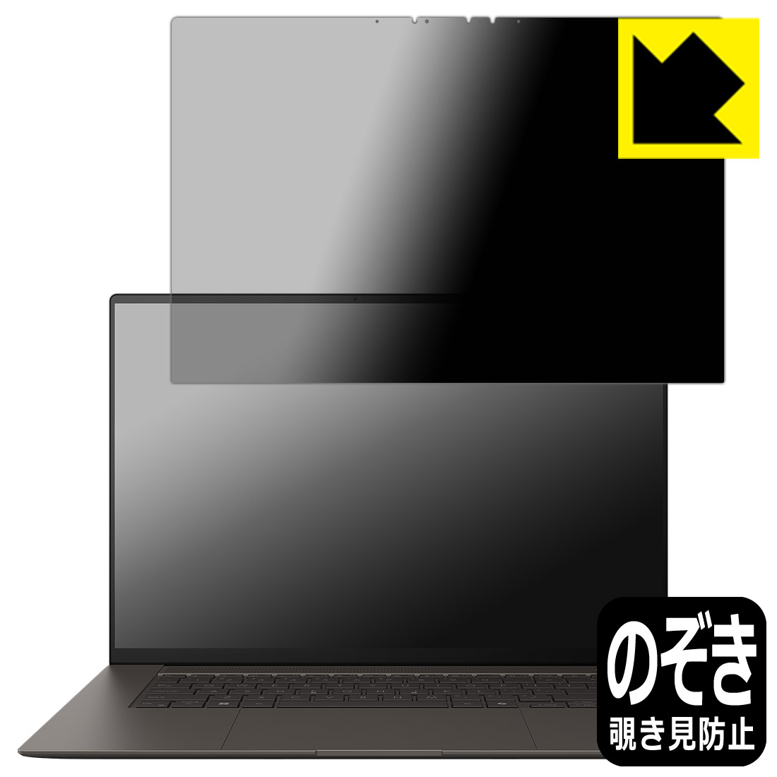 Privacy Shield【 覗き見防止・反射低減 】保護フィルム ASUS Zenbook S 16 (UM5606WA/UM5606KA) 日本製 自社製造直販｜ＰＤＡ工房