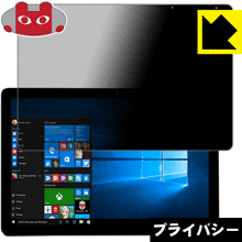 Privacy Shield【 覗き見防止・反射低減 】保護フィルム CHUWI SurBook mini 日本製 自社製造直販
