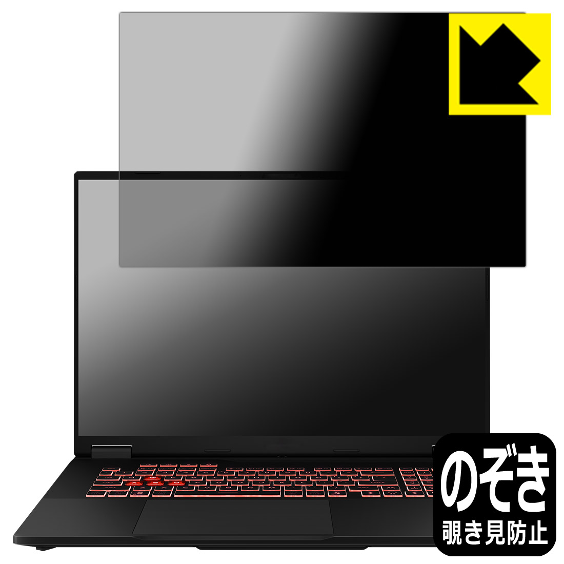 Privacy Shield【 覗き見防止・反射低減 】保護フィルム ASUS TUF Gaming A18 (2025) FA808UP/FA808UM/FA808UH 日本製 自社製造直販