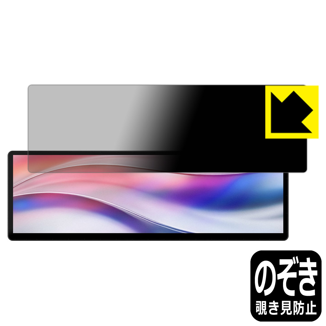 Privacy Shield【 覗き見押しとどめる・無条件反射先ぼそる 】保護すること写真フィルム XENEON EDGE 14.5in LCDタッチスクリーン 日本製 自社生み出すこと直販