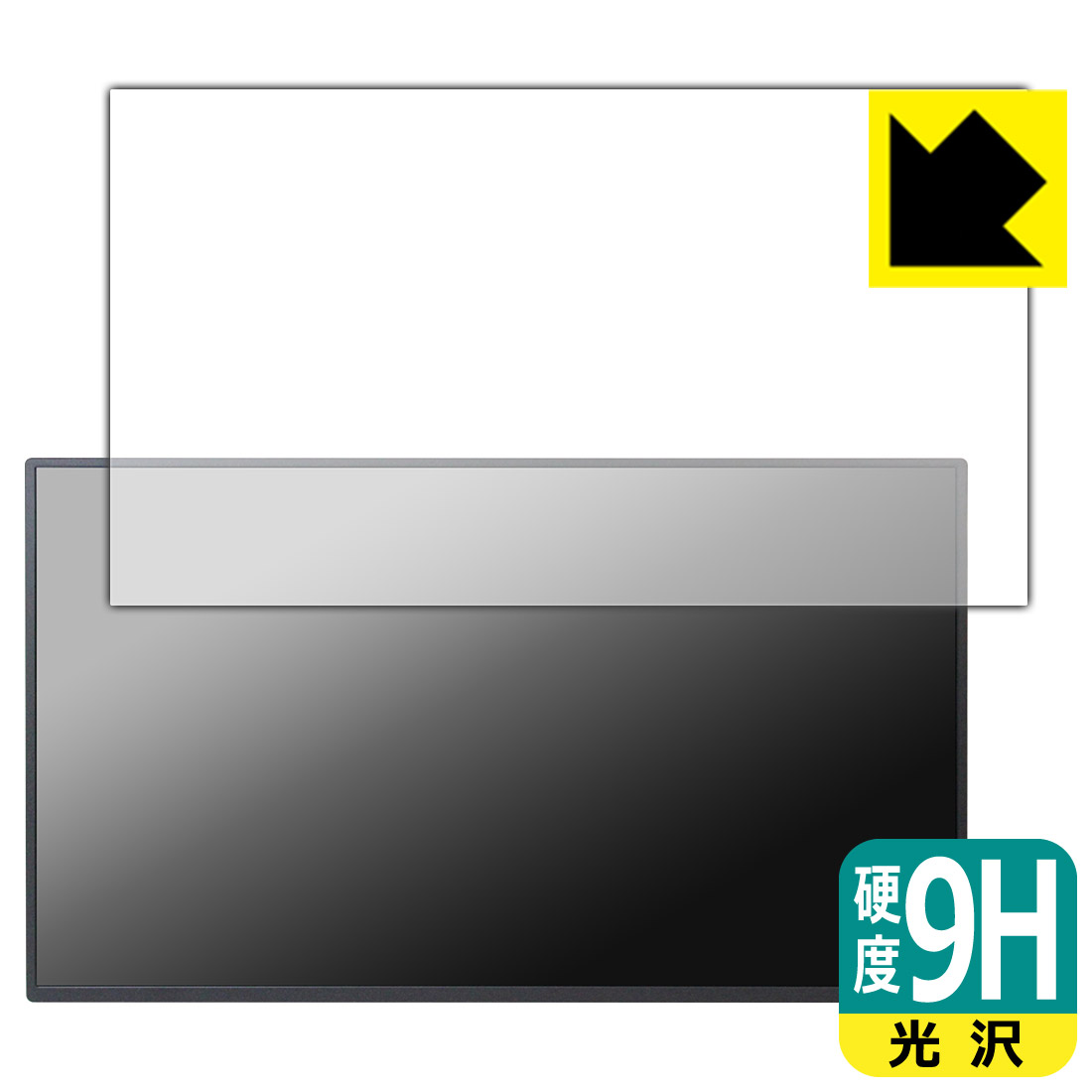 9H高硬度【 光沢 】保護フィルム UPERFECT 19インチ 4K モバイルモニター UP19T01 日本製 自社製造直販