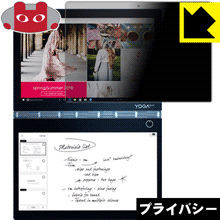 Privacy Shield【 覗き見防止・反射低減 】保護フィルム Yoga Book C930 (IPS液晶ディスプレイ用) 日本製 自社製造直販