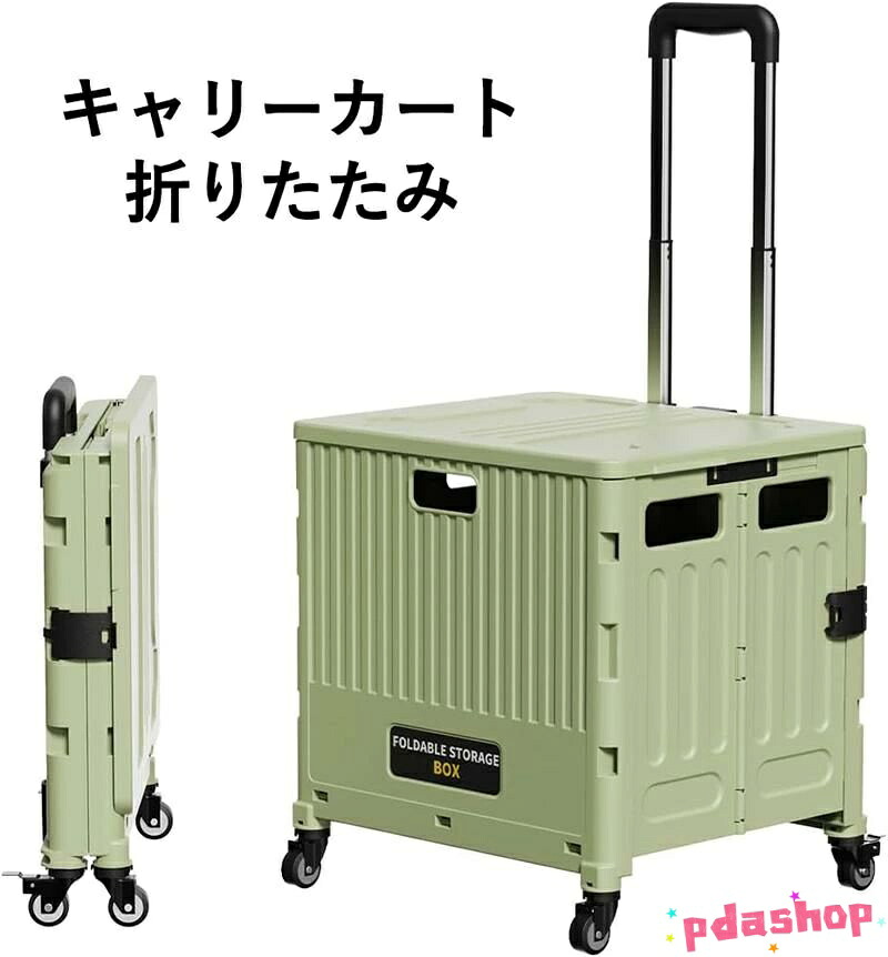 【全品2点で5%OFF】キャリーカート 折りたたみ ショッピングカート幅 耐荷重70kg /8輪キャリーカート 段階段差もらくらく 蓋付き コンパクト 軽量 アウトドア ピク