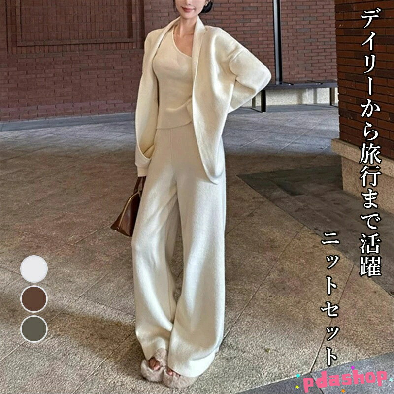 【全品2点で5%OFF】ニット 3 点セット ニットカーディガン ニットトップス THKJ ニットパンツ セットアップ ワンショルダー 人気 おしゃれ 着回し 快適