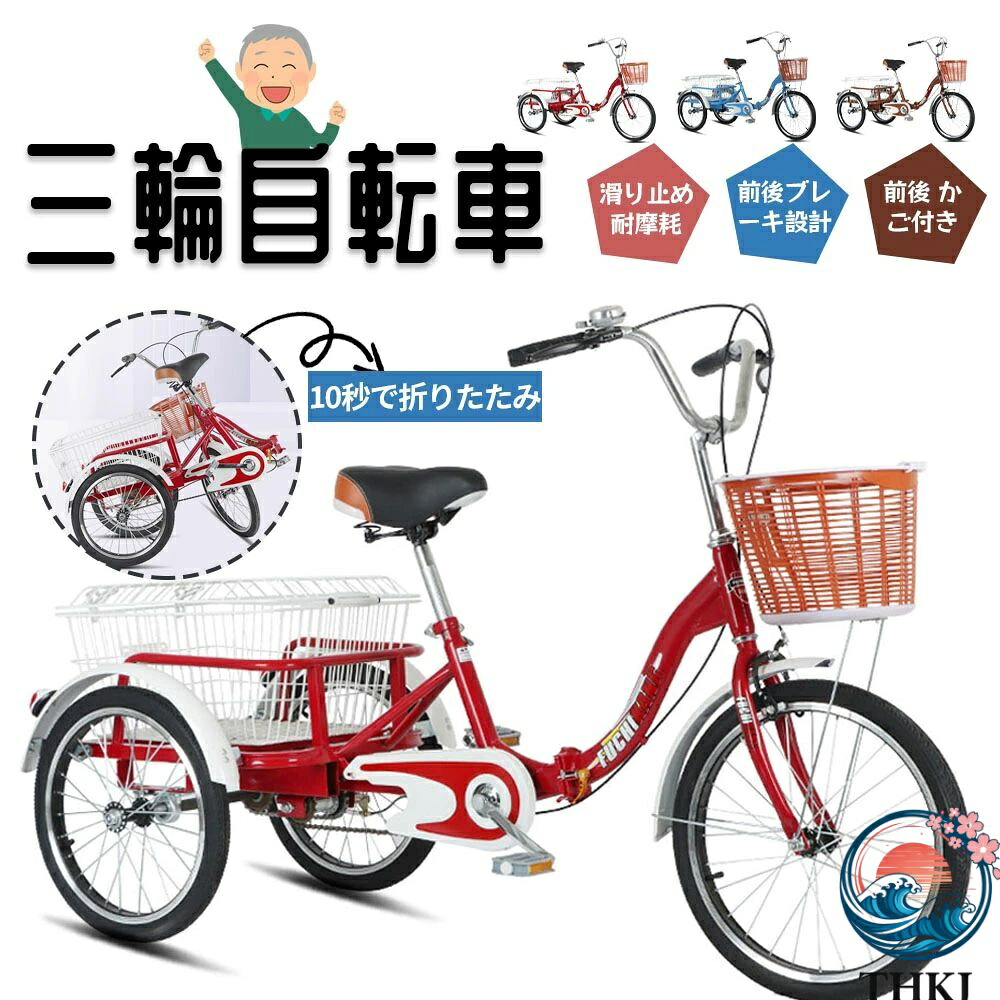 【全品5%尖んがり】トライシクル 銀輪 小型トライシクル お年より向け 買い出しかご付き添い人 THKJ 折りたたみ式 最大限度掛け目180kg 組み換える型打ちきり 年がしら 老いらく者 成年者用 買い出し