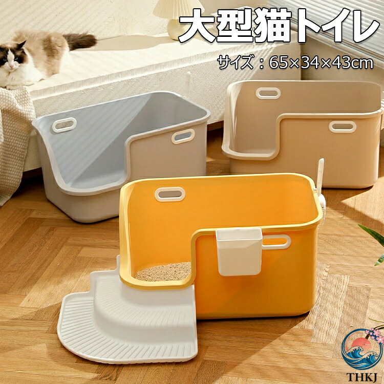 【全品2点で5%OFF】大型 猫トイレ キャットトイレ 猫 ねこ 65×34×43cm 猫トイレ 大きい スコップ付き 大きめ 深め 高め 開放式 大容量 飛び散らない 砂の飛び散り防止 おしゃれ キャッツトイトイレ ペットトイレ 掃除簡単 メイン猫 大開口