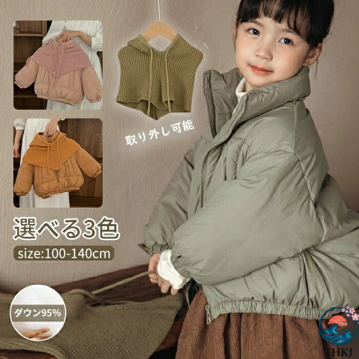 【全品2点で5%OFF】ダウンコート 中綿コート 男の子 女の子 ダウンジャケット ダウンパーカー コート ジャケット 中綿コート 防寒コート 男児 女児 通園 通学 入学 防寒 冬 無地 コーヒー グリーン ピンク 100/110/120/130/140cm
