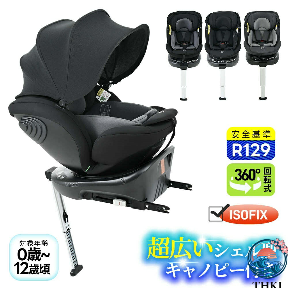 【全品2点で5%OFF】チャイルドシート 新安全基準R129適合 新生児 ISOFIX 0歳～12歳頃 360度回転式 40～150cm 広いキャノピー ジュニアシート 洗える 取付簡単 キッズシート ベビーシート 帰省 出産祝い 赤ちゃん キッズ 孫 プレゼント
