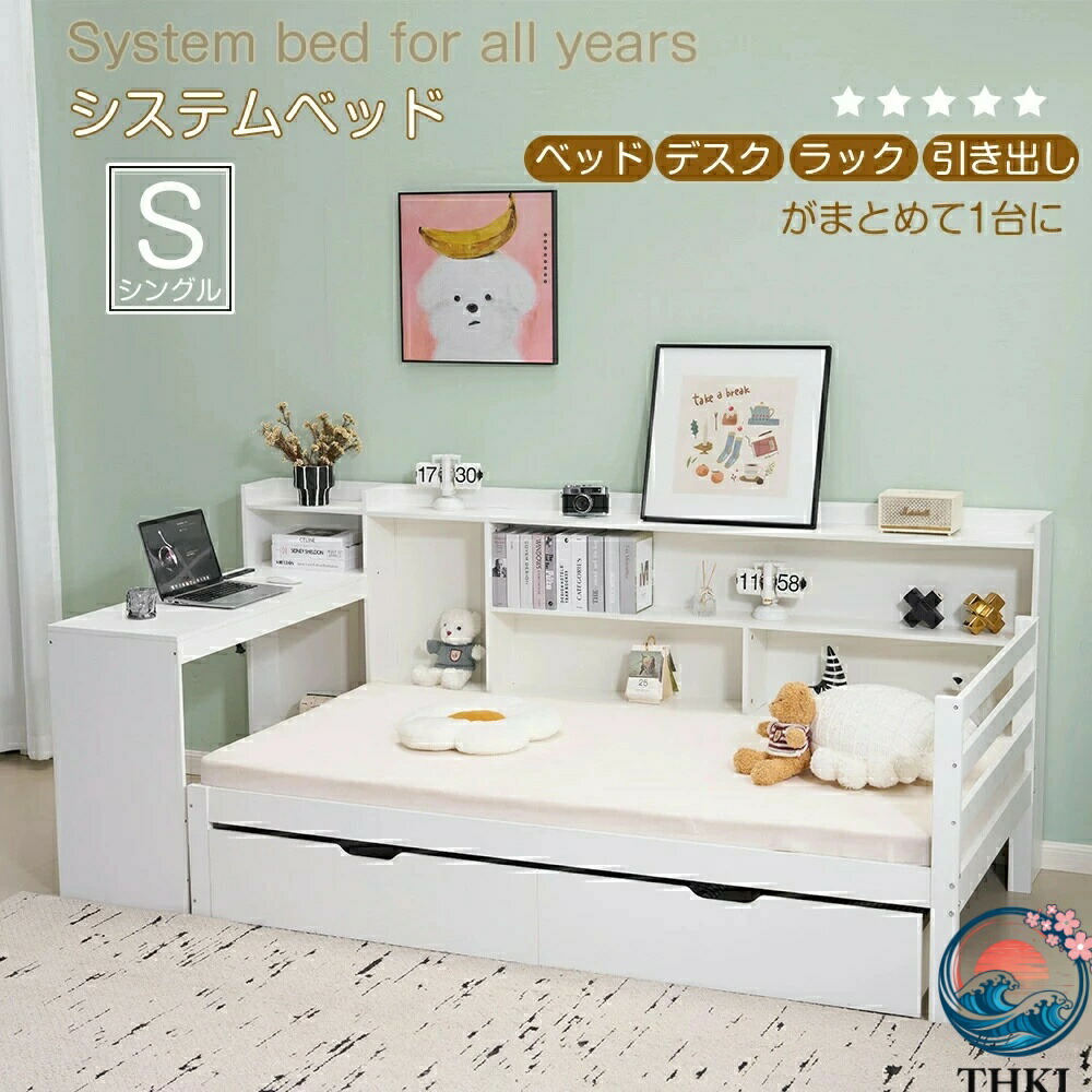 【全品5%尖んがり】取り合わせ臥榻 牢固たる シングル 抽き出し付き添い人 耐荷重150kg THKJ 勉強机付き添い人 置き目印字機 小わっぱ臥榻 差し込み付き添い人 宮付き添い人 納める棚付き添い人