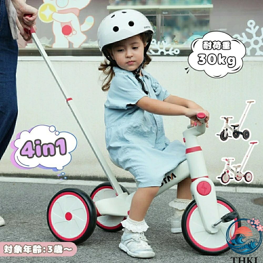 【全品2点で5%OFF】子供用三輪車 4in1 かじとり バランスバイク 足けりバイク ベビーカー 手押し棒4way 3輪 二輪車 出かけ お散歩 ペダル付き コントロールバー付き 三輪車 自転車 クリスマス