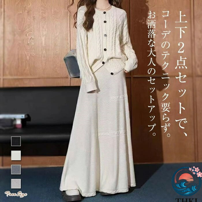 【全品2点で5%OFF】ニット セットアップ レディース ニットカーディガン セーター ケーブル編み トップス スカート 二点セット 上下セット ニットスカート ロングスカート フレアスカート ボトムス ゆったり 体型カバー 着痩せ カジュアル