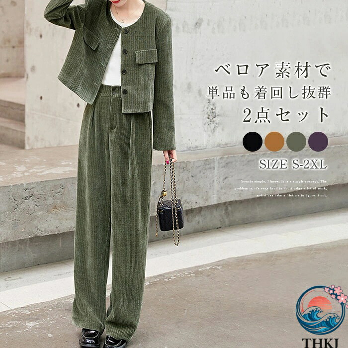 パンツスーツ セットアップ レディース 2点セット ノーカラージャケット ワイドパンツ ベロア 春 秋 ビジネススーツ ノーカラー ジャケット 着痩せ シンプル カジュアル 女性らしい きれいめ お洒落 ビジネス オフィス フォーマル 通勤 OL 入学式 入園式 卒業式