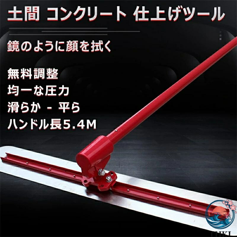 【全品5%尖んがり】土間仕上物の具 混凝土 角度合わせる マジックタンパー THKJ セメント質 すり鉢 土間トンボ ステンレス鋼鋼 金コテ進め方 一般受け おすすめ