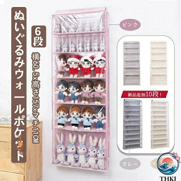 【全品2点で5%OFF】ぬいぐるみウォールポケット ぬいぐるみ 収納 ディスプレイ ウォールポケット コレクションケース 6段/10段収納ケース 収納ボックス コレクション 見せる収納 8,940円