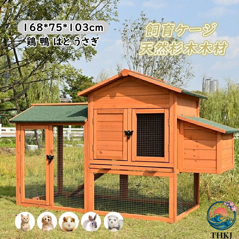 【全品5%ポイント】鶏用ケージ 飼育ケージ 鳩の檻 木製 鳥かご 屋外 鶏小屋 大型 家禽ケージ マルチレベル ネスティング ボックス ワイヤー フェンス｜PDA shop