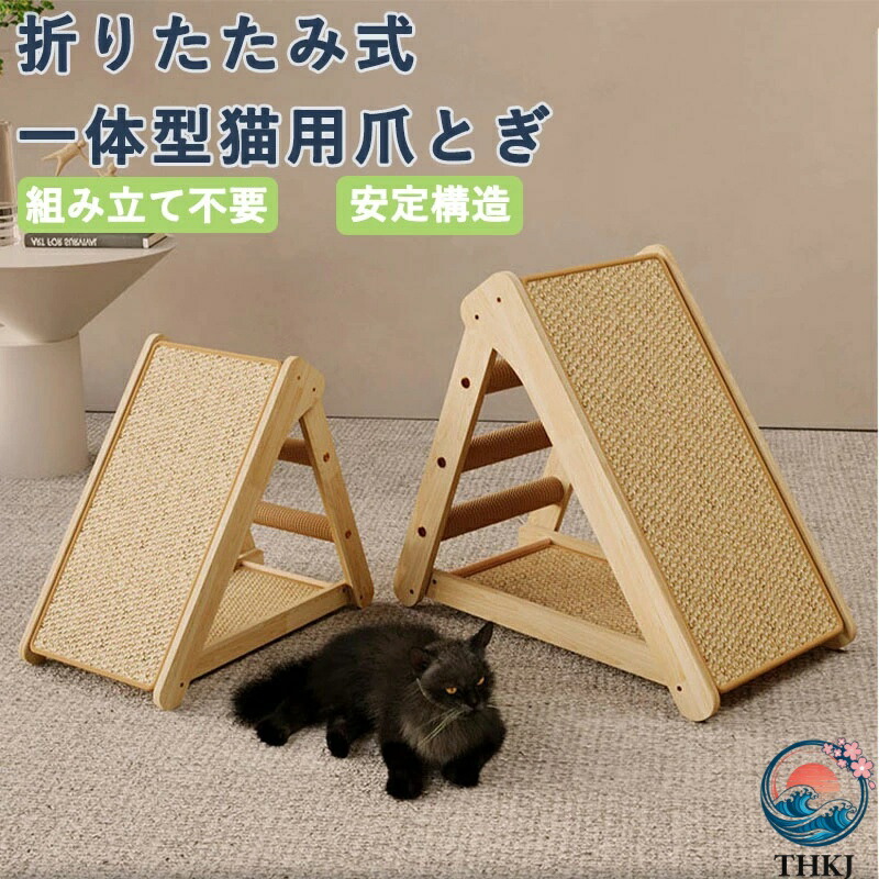 【全品2点で5%OFF】猫 爪研ぎ 爪とぎ つめとぎ サイザル麻 折りたたみ 縦型 組立不要 天然素材 木製 両面使える 安定性 省スペース 猫ベッドにもなる お昼寝快適 猫 おもちゃ 一人遊び