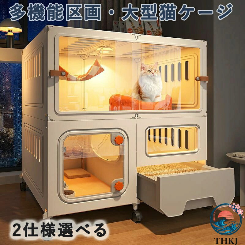 【全品2点で5%OFF】大型猫ケージ 室内用 キャスター 防滑付き トイレ専用ドア 組み立て簡単 多頭飼い対応 通気性 消臭 おしゃれ 猫用サークル