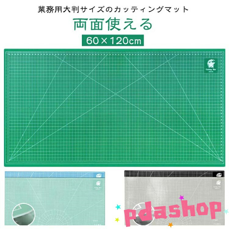 【全品2点で5%OFF】カッターマット 工作マット 特大 業務用 カッティングマット THKJ 60×120cm 作業台 両面タイプ 洋裁 手芸 デスクマット 両面メモリ 型紙