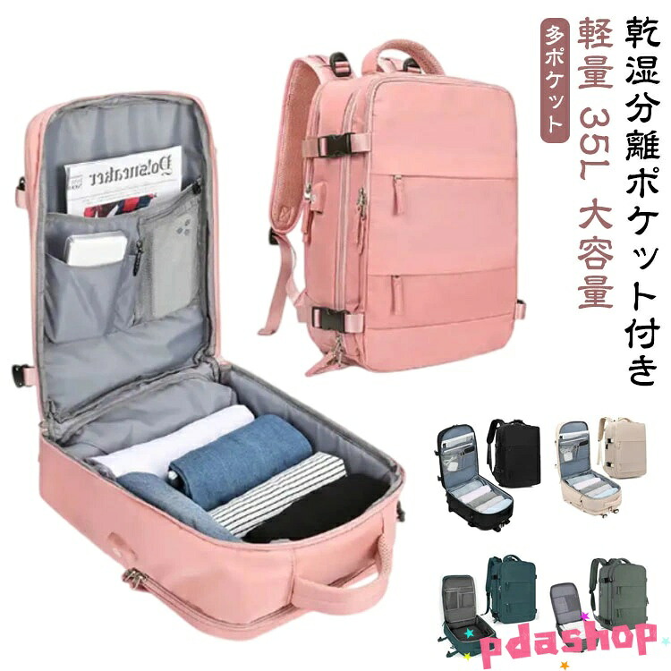 【全品2点で5%OFF】旅行バッグ リュック レディース メンズ リュックサック 軽量 35L 大容量 防水 乾湿分離 USBボート PC パソコン a4 1－3泊 旅行 出
