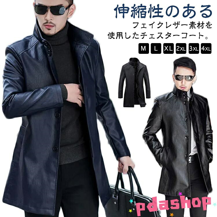【全品2点で5%OFF】PUレザー ロング レザージャケット 秋冬 アウター メンズ レザーコート シングル トレンチコート バイク ストレッチ ハーフコート ブルゾン 韓国