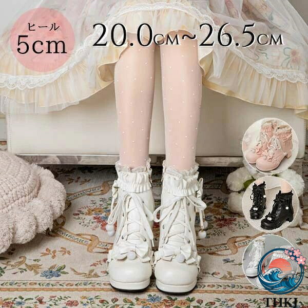 【全品5%尖んがり】ロリータ ブーツ 厚底 編み上げ シュロの葉付き添い人 好いたらしい 美脚 コスプレ