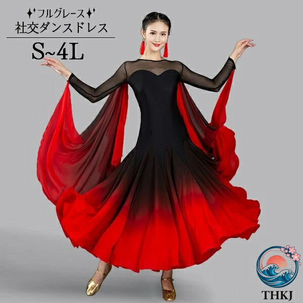 【全品5%尖んがり】人付き合い社交ダンスお召しもの レディース 透け感 グラデーション 引きくらべる用 読み合わせる着 ワルツ ラテン語
