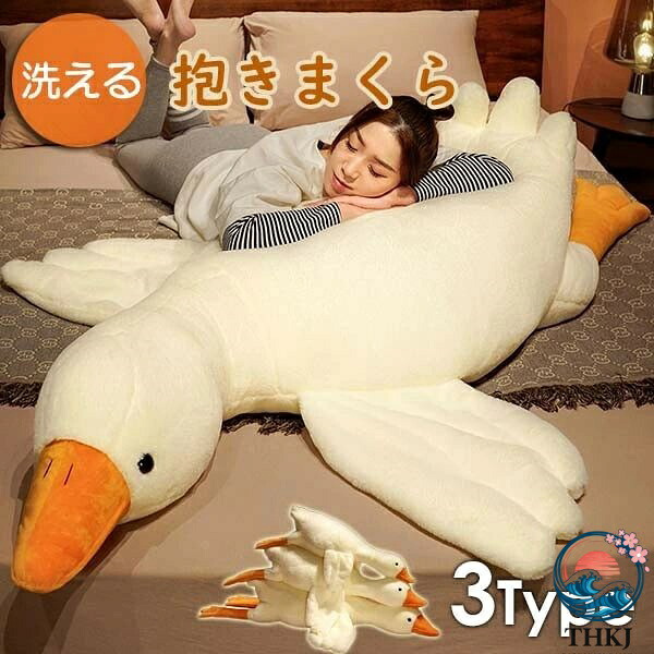 【全品5%尖んがり】抱き枕 毛の荒物 ぬいぐるみ 座布団 癒し 洗える 手当たり良し 室内装飾 差し上げ物
