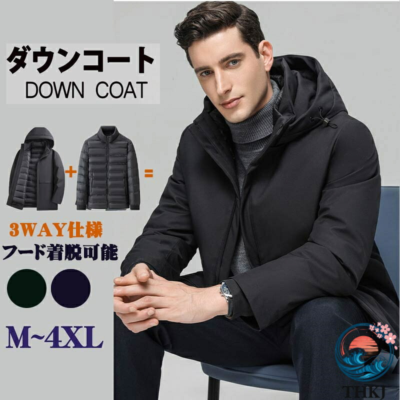 【全品5%尖んがり】落ち込む厚地の外套 メンズ 冬 アウター 3WAY 落ち込む上衣 ボンネット付き添い人 商行為 軽さ 防寒防風