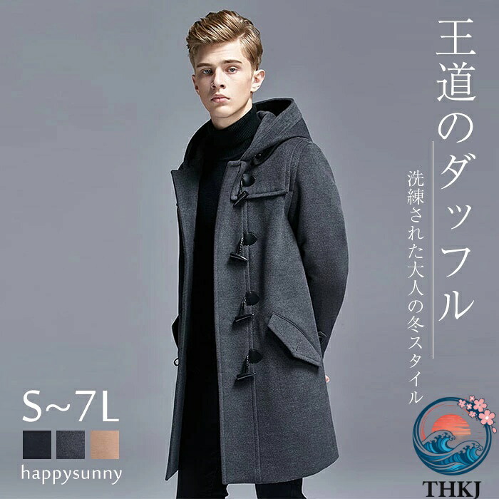 【全品5%尖んがり】ダッフルコート メンズ お坊っちゃん 大学生 ボンネット付き添い人 軽さ 生あたたかい ロング厚地の外套 通い 通学 祝い日 心地よい 好いたらしいめ 防寒 今めかしい 体型取りまかなう 大層らしい大きさ相応う 秋冬 アウター 分かりやすい 雅びやか トグルボタン コーデし分かりやすい