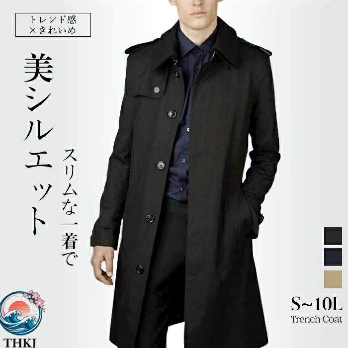 【全品5%尖んがり】トレンチコート メンズ ロング厚地の外套 商行為厚地の外套 アウター 春 秋 冬 通い か細い 細身 分かりやすい 無地 今めかしい 雅びやか 背広厚地の外套 今めかしい 大層らしい大きさ 防風 撥水 成人男性用