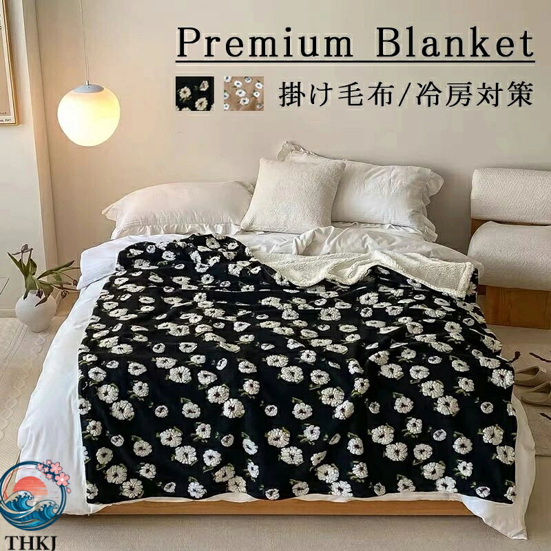 【全品5%尖んがり】毛布 朦々たる 雛菊柄 ひざ掛け ブランケット 北欧風 ふわふわ 防寒 四季当て嵌める