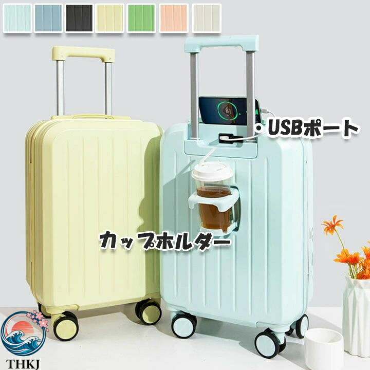 【全品5%ポイント】スーツケース 機内持ち込み S 20 インチ 26 インチ 多サイズ USB ポート搭載 カップホルダー 選べる 8 色 キャリーケース USB 短期旅行 ノーパソ入れ可 ビジネス 出張 子供 キャリーバック 泊まる 軽量設計 360 度回転 おしゃれ 旅行 キッズ｜PDA shop
